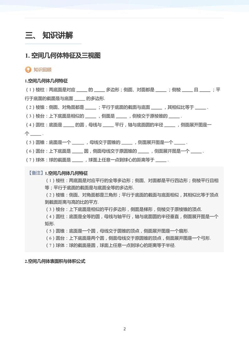 学而思高三寒假数学【题集及讲义】02