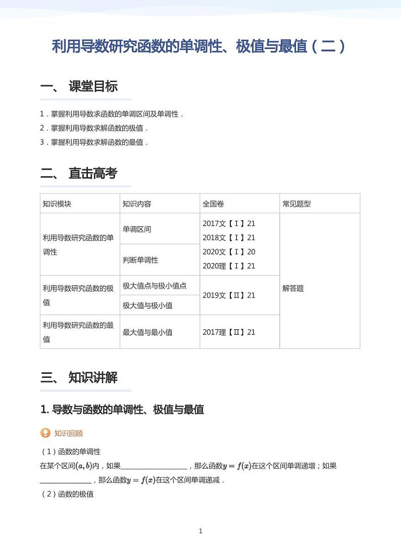 学而思高三寒假数学【题集及讲义】01