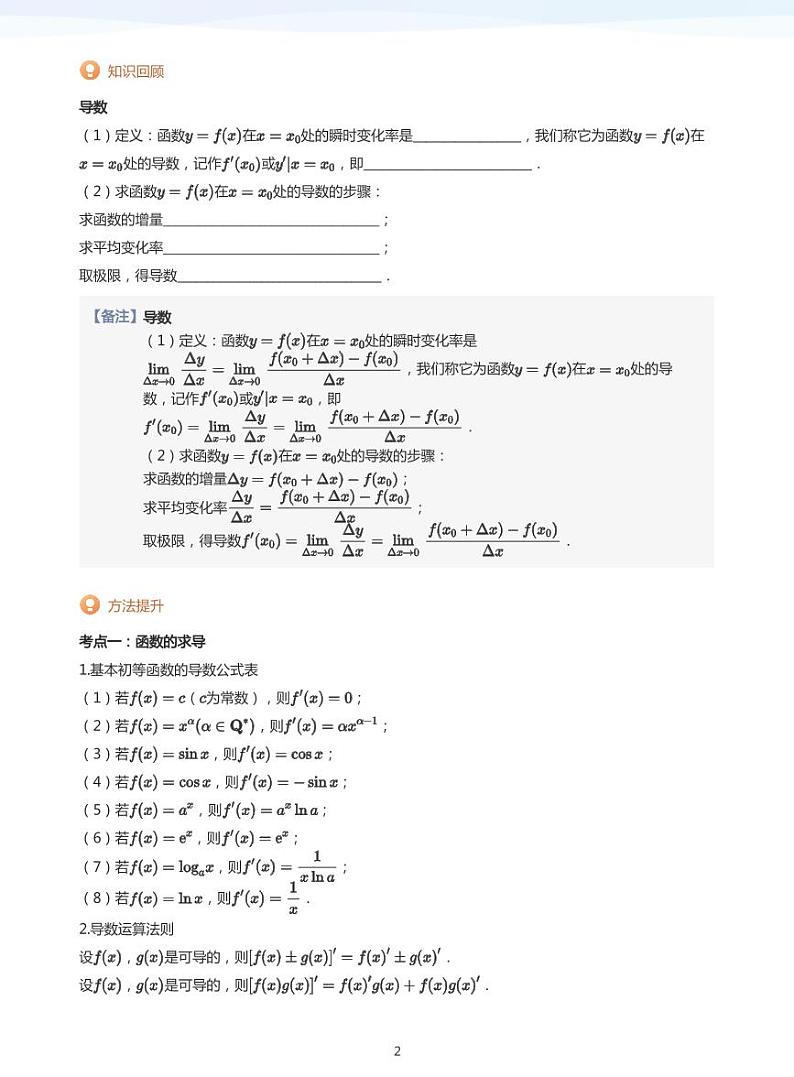 学而思高三寒假数学【题集及讲义】02