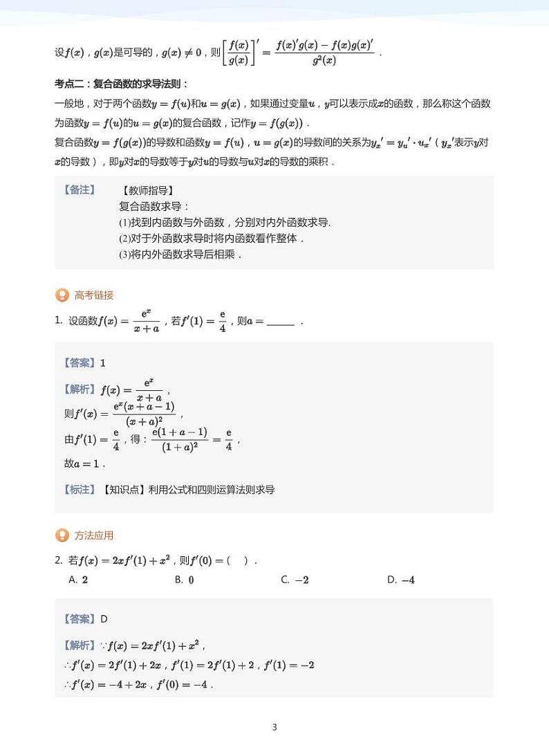 学而思高三寒假数学【题集及讲义】03