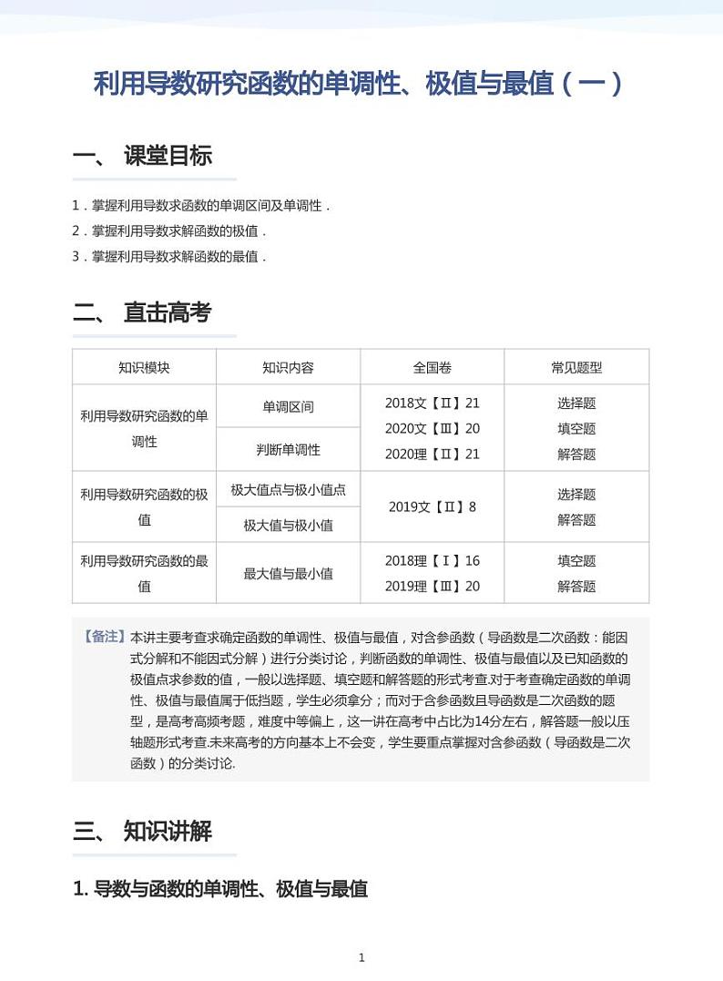 学而思高三寒假数学【题集及讲义】01