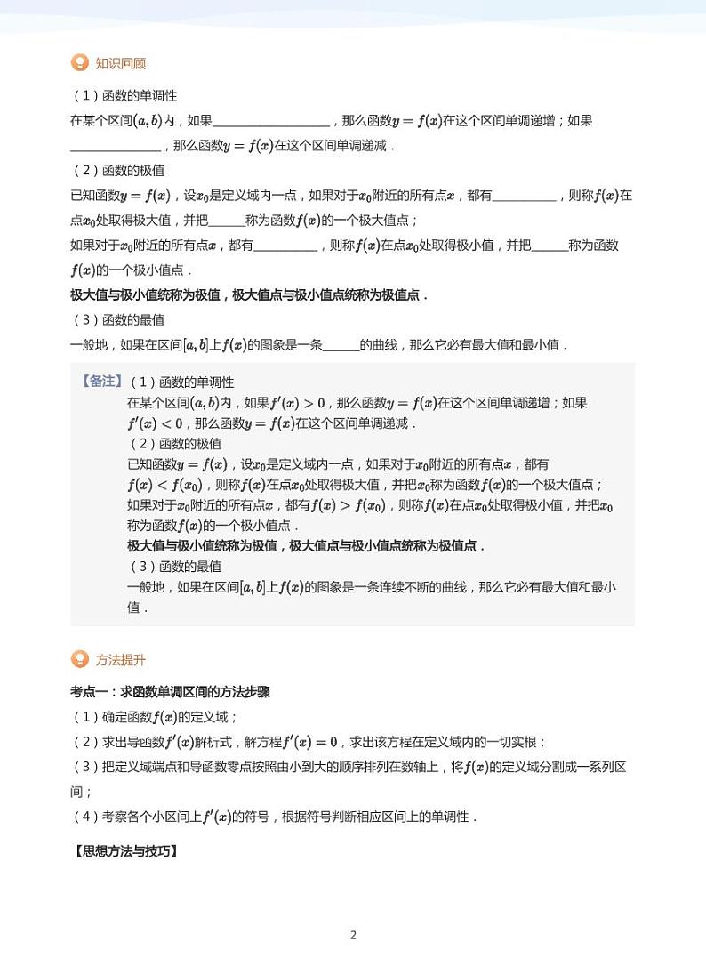 学而思高三寒假数学【题集及讲义】02