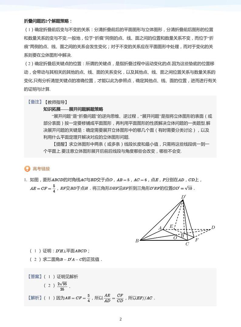 学而思高三寒假数学【题集及讲义】02