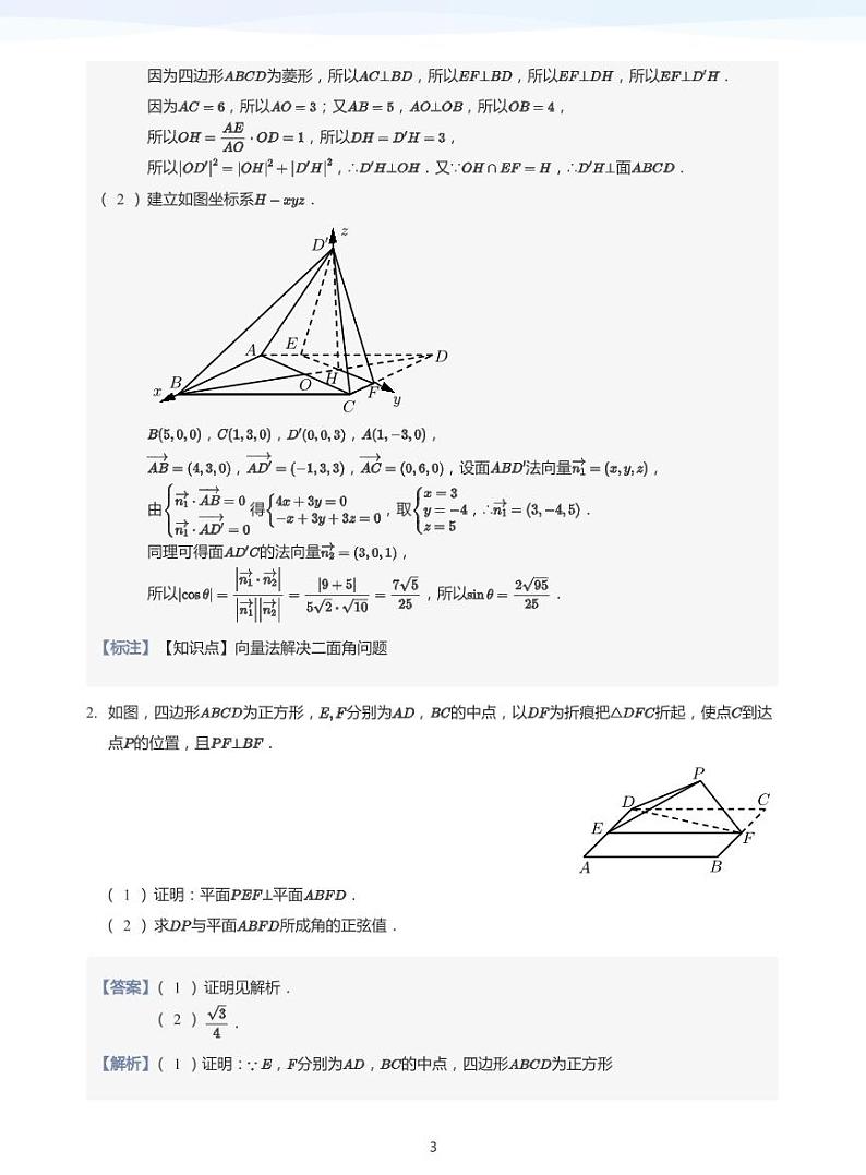 学而思高三寒假数学【题集及讲义】03