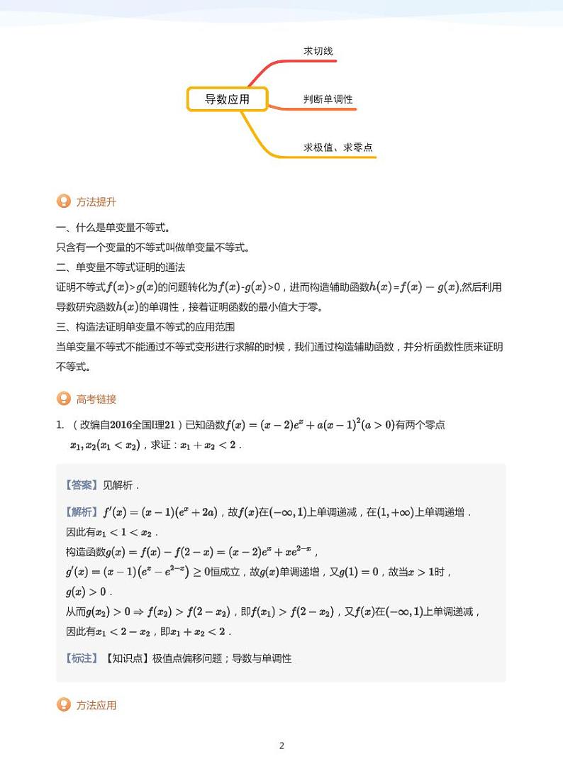 学而思高三寒假数学【题集及讲义】02