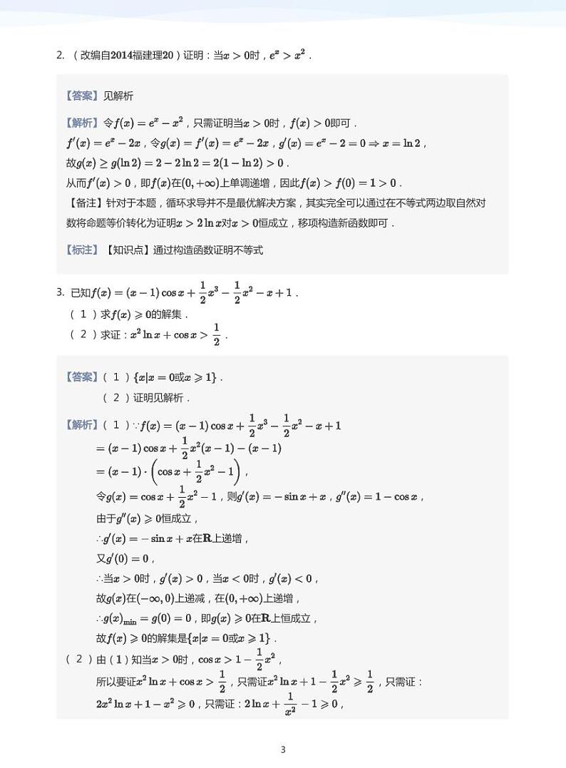 学而思高三寒假数学【题集及讲义】03