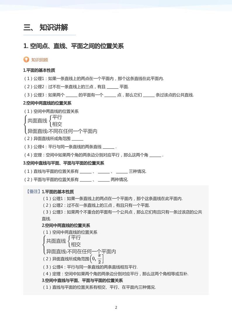 学而思高三寒假数学【题集及讲义】02