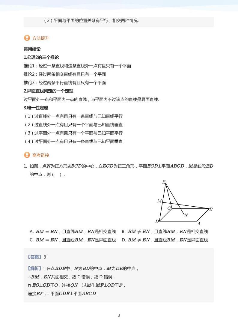 学而思高三寒假数学【题集及讲义】03