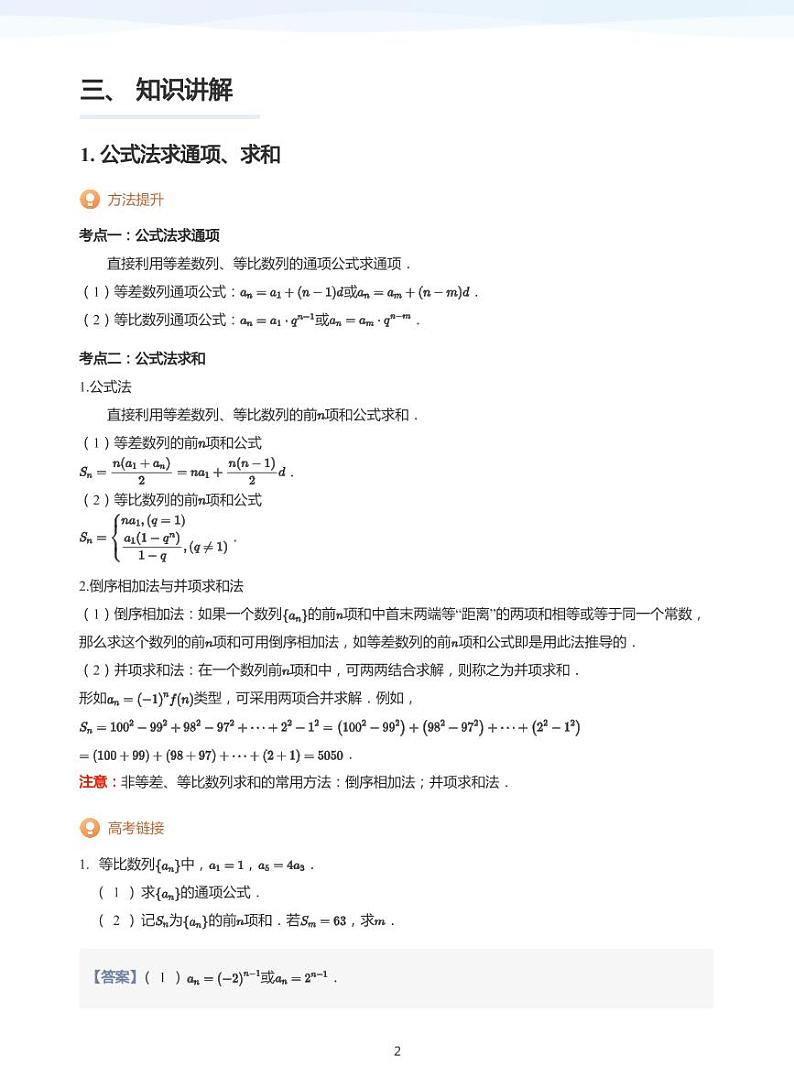 学而思高三寒假数学【题集及讲义】02