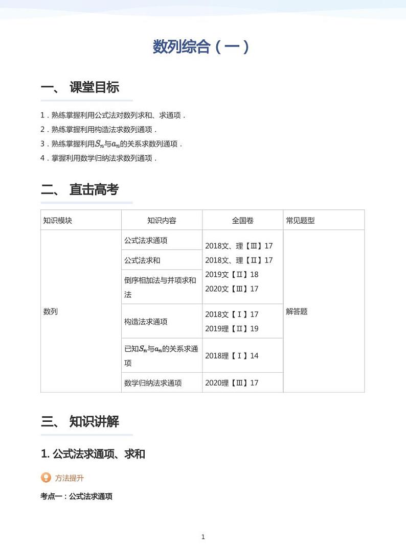 学而思高三寒假数学【题集及讲义】01