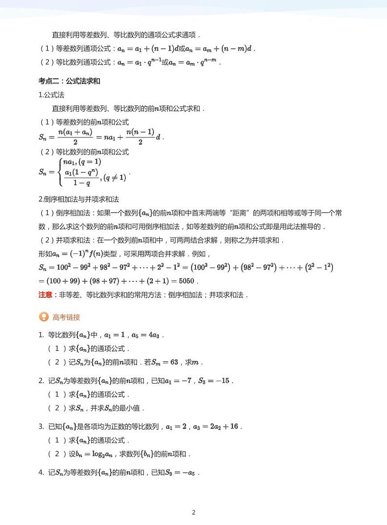 学而思高三寒假数学【题集及讲义】02