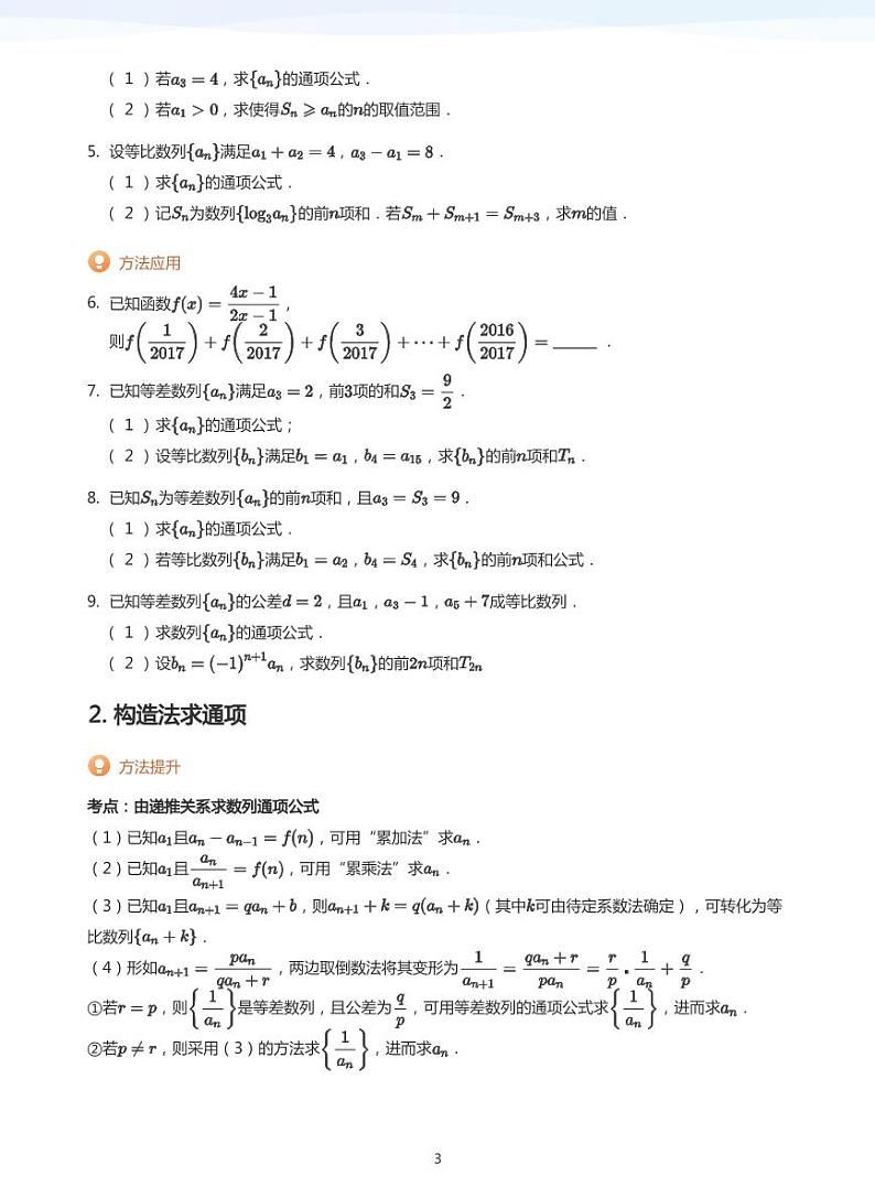 学而思高三寒假数学【题集及讲义】03