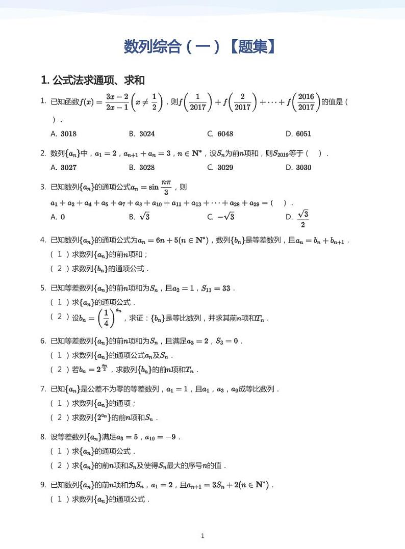 学而思高三寒假数学【题集及讲义】01