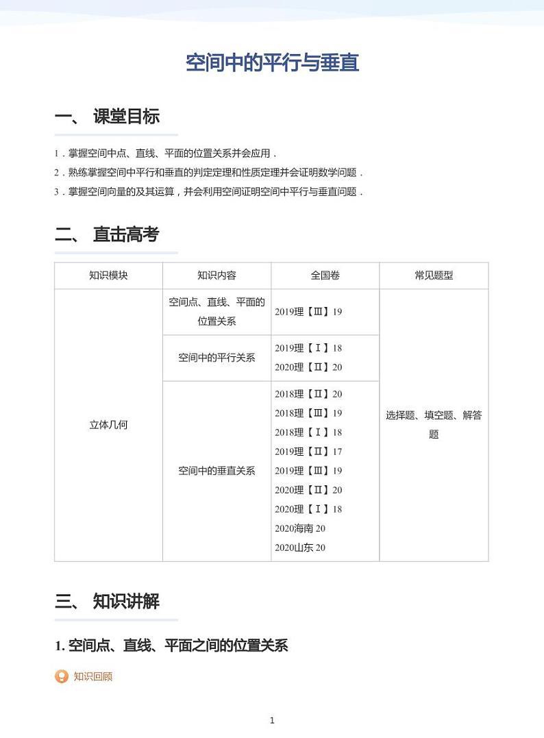 学而思高三寒假数学【题集及讲义】01