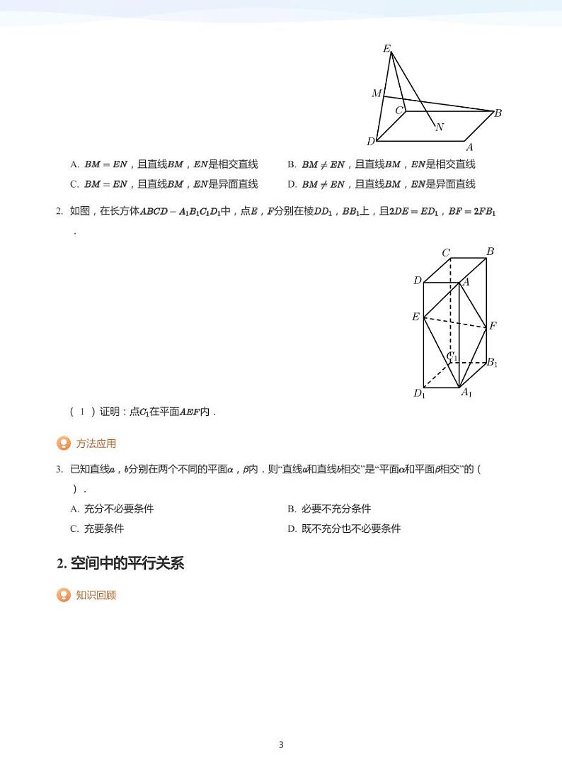 学而思高三寒假数学【题集及讲义】03