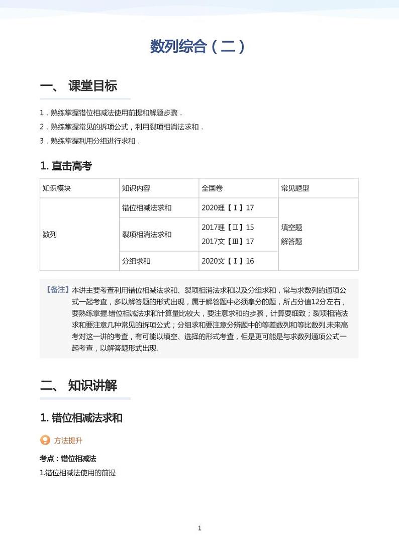 学而思高三寒假数学【题集及讲义】01
