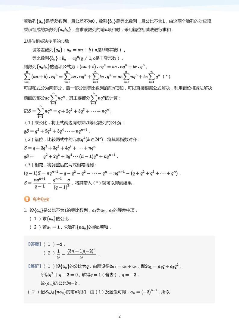 学而思高三寒假数学【题集及讲义】02