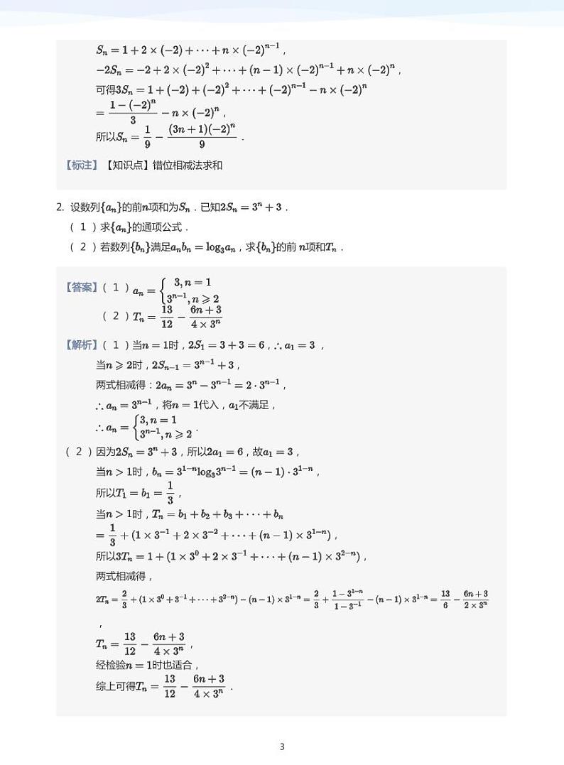 学而思高三寒假数学【题集及讲义】03