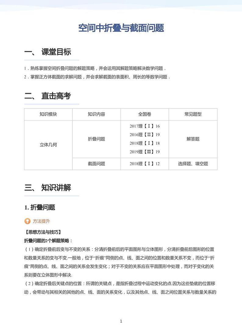 学而思高三寒假数学【题集及讲义】01