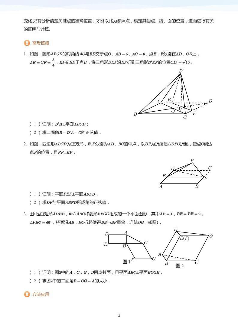 学而思高三寒假数学【题集及讲义】02