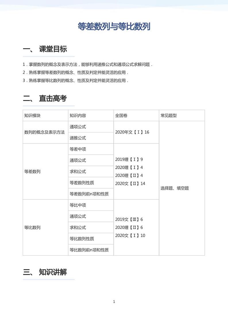 学而思高三寒假数学【题集及讲义】01