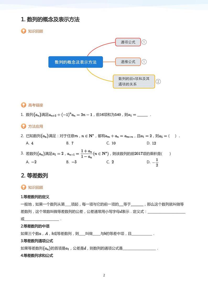 学而思高三寒假数学【题集及讲义】02