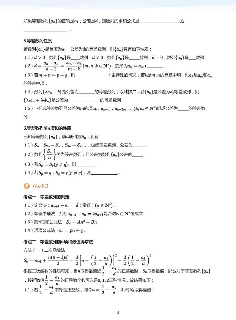 学而思高三寒假数学【题集及讲义】03