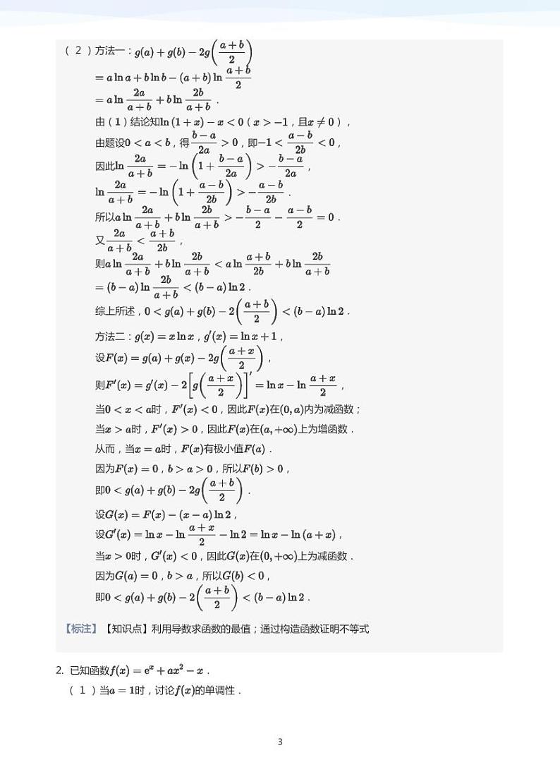 学而思高三寒假数学【题集及讲义】03