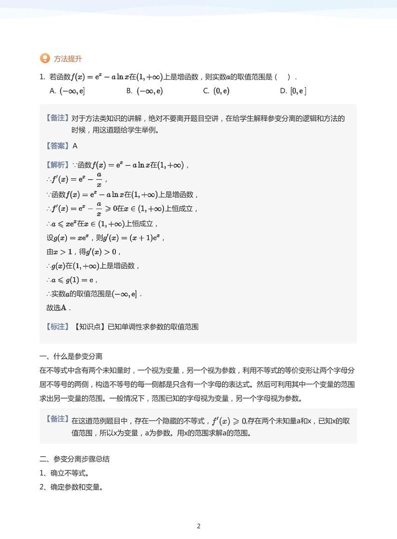 学而思高三寒假数学【题集及讲义】02