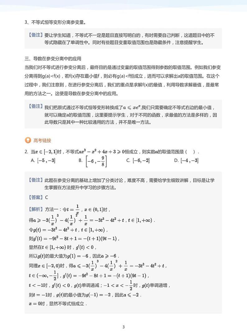 学而思高三寒假数学【题集及讲义】03
