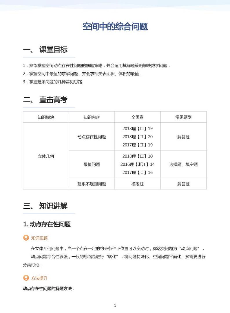 学而思高三寒假数学【题集及讲义】01