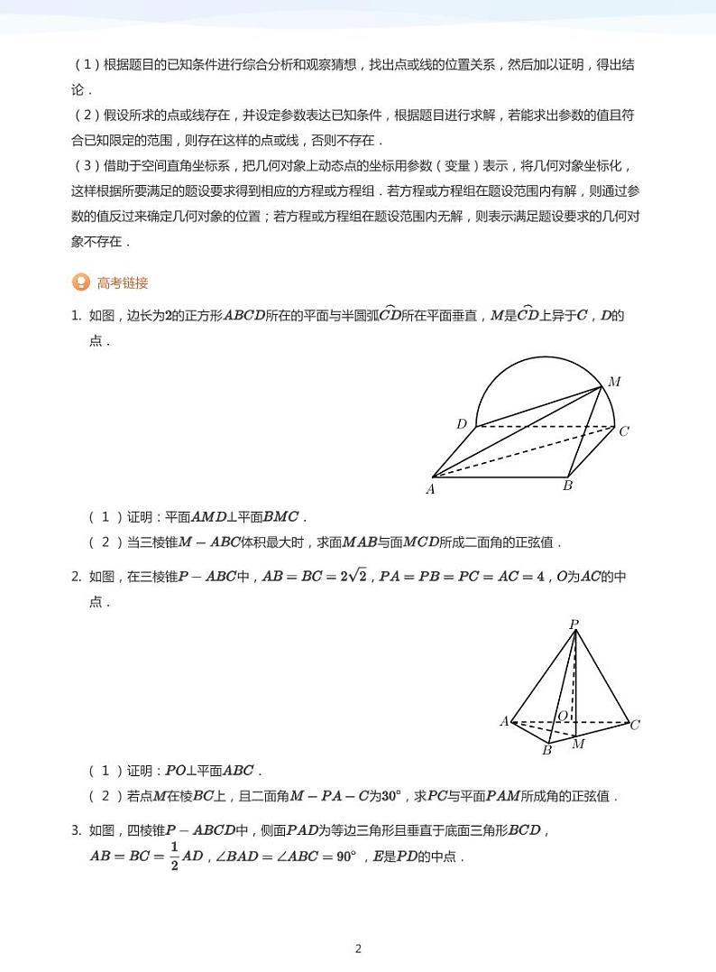 学而思高三寒假数学【题集及讲义】02