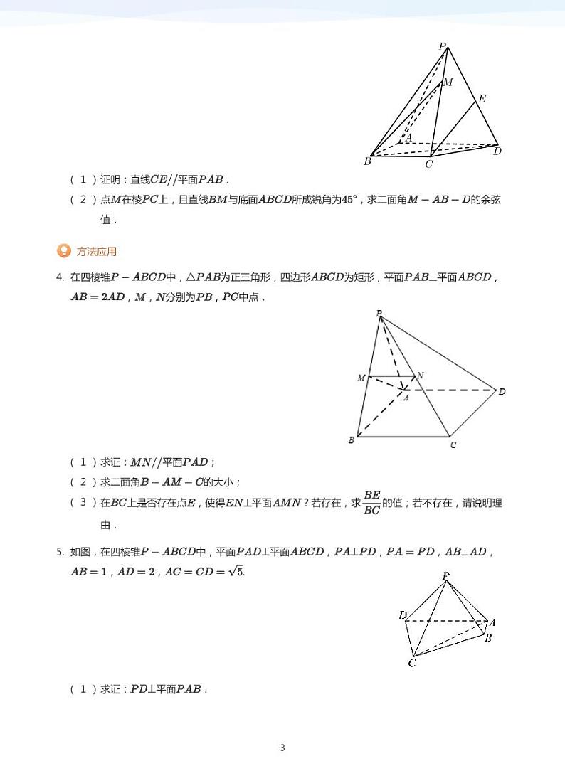 学而思高三寒假数学【题集及讲义】03