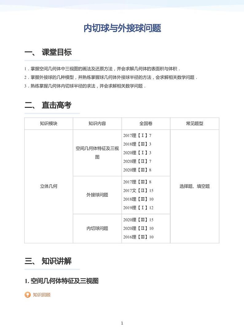 学而思高三寒假数学【题集及讲义】01