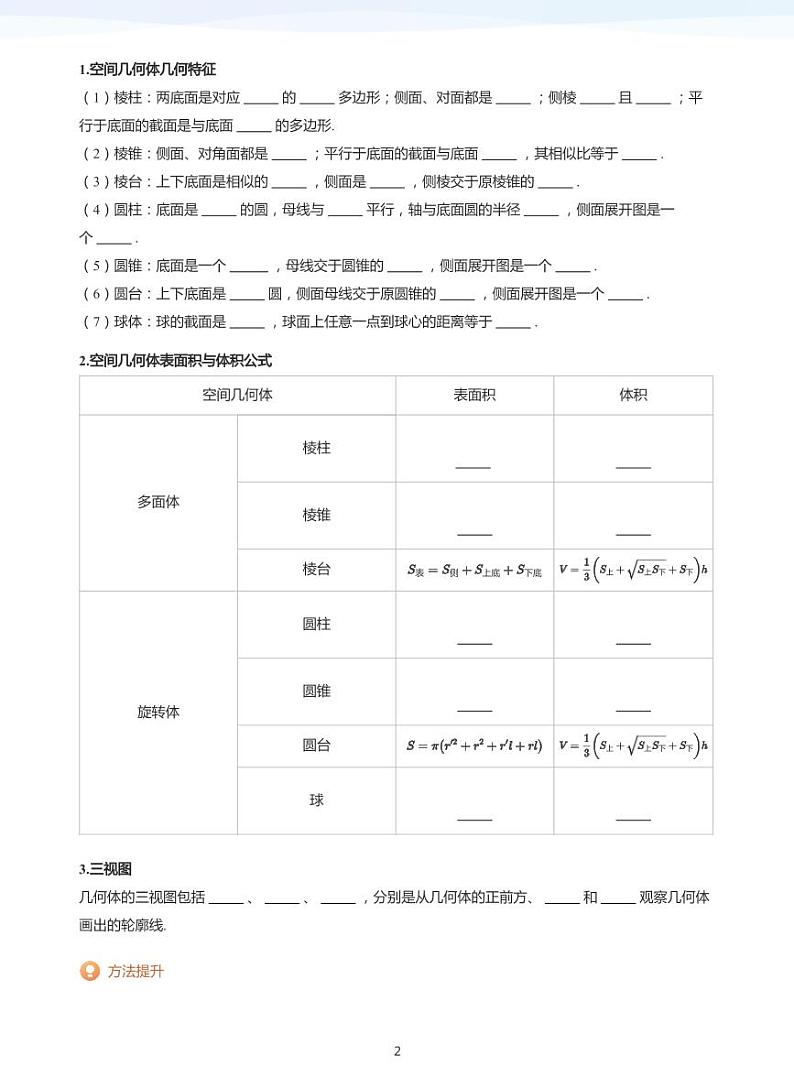 学而思高三寒假数学【题集及讲义】02