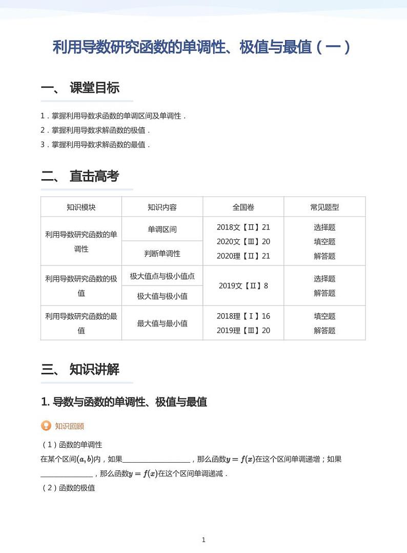 学而思高三寒假数学【题集及讲义】01