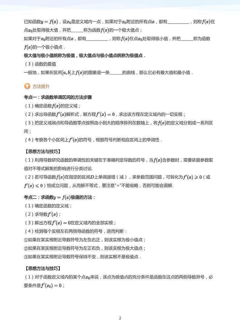 学而思高三寒假数学【题集及讲义】02