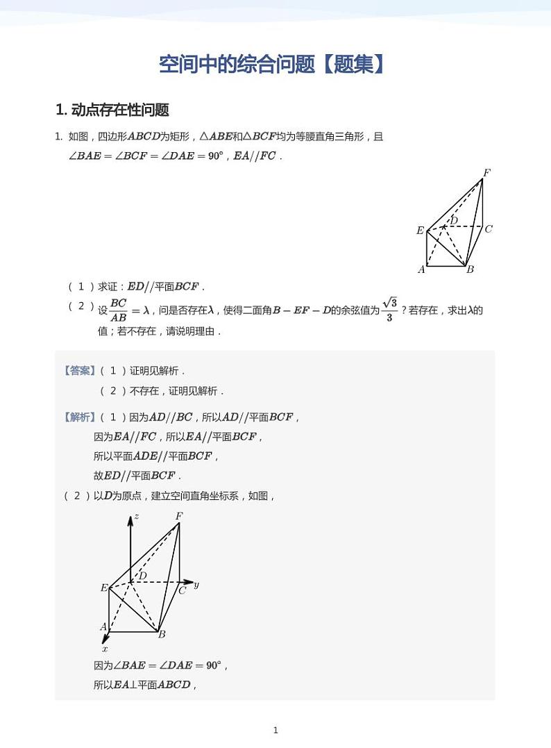 学而思高三寒假数学【题集及讲义】01