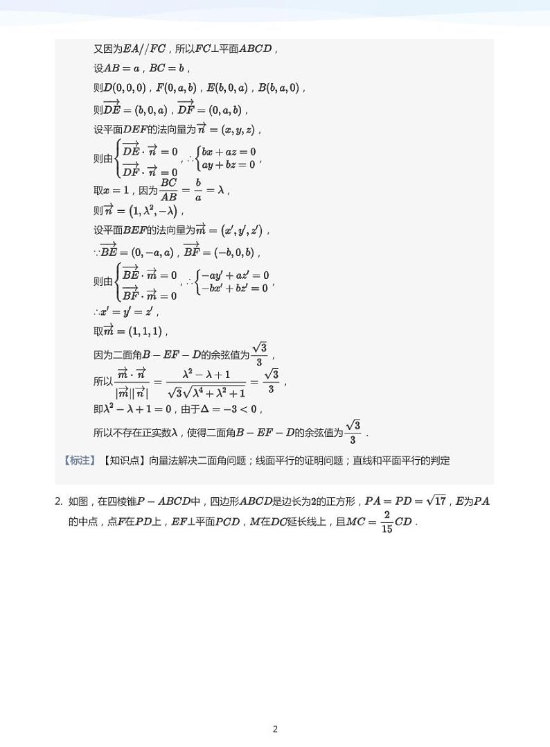 学而思高三寒假数学【题集及讲义】02