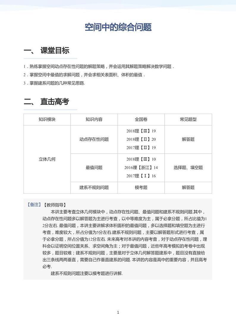 学而思高三寒假数学【题集及讲义】01
