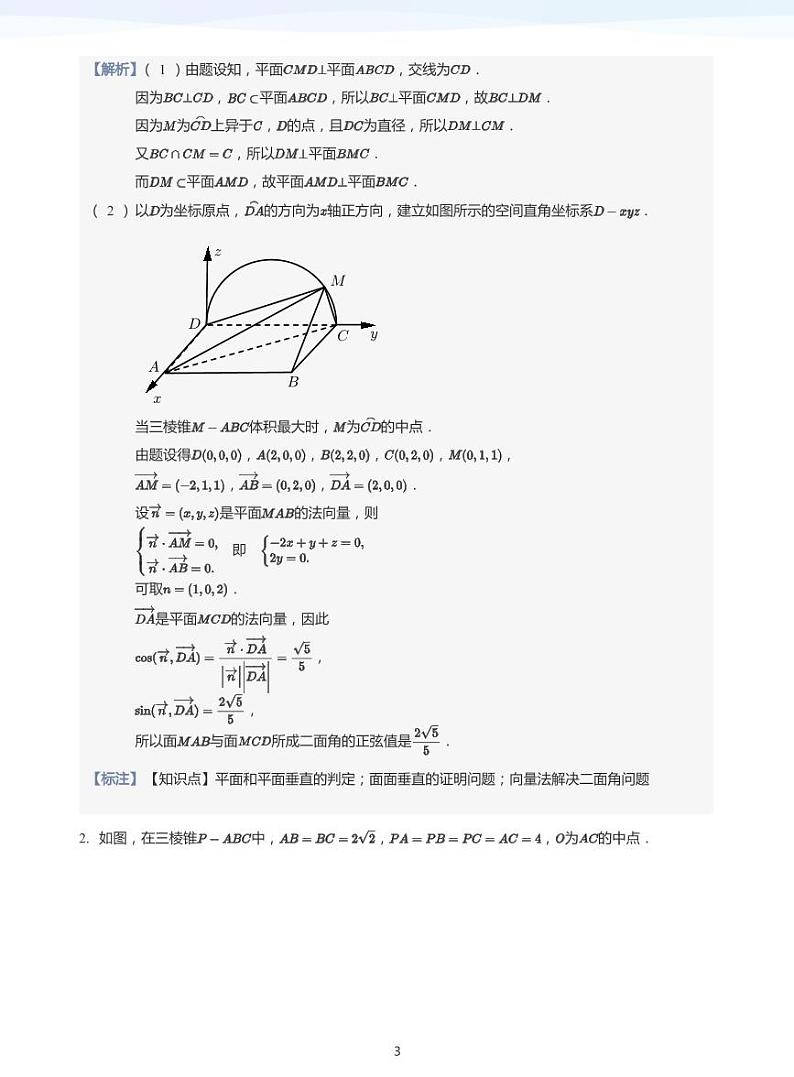 学而思高三寒假数学【题集及讲义】03