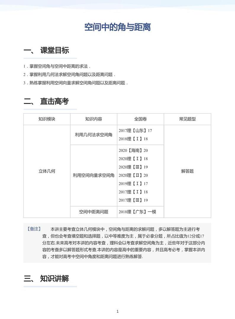 学而思高三寒假数学【题集及讲义】01