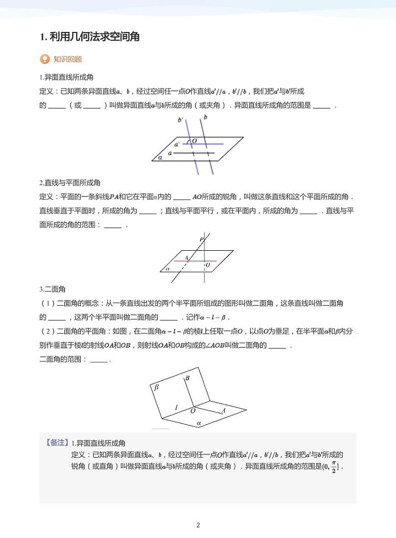 学而思高三寒假数学【题集及讲义】02
