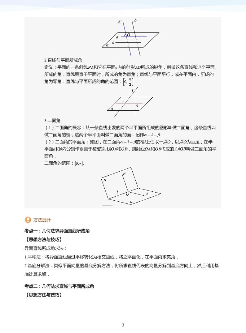 学而思高三寒假数学【题集及讲义】03