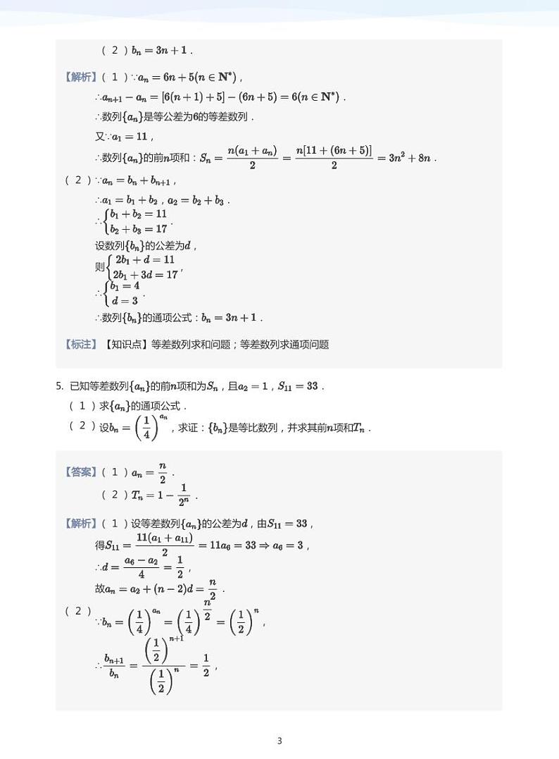 学而思高三寒假数学【题集及讲义】03