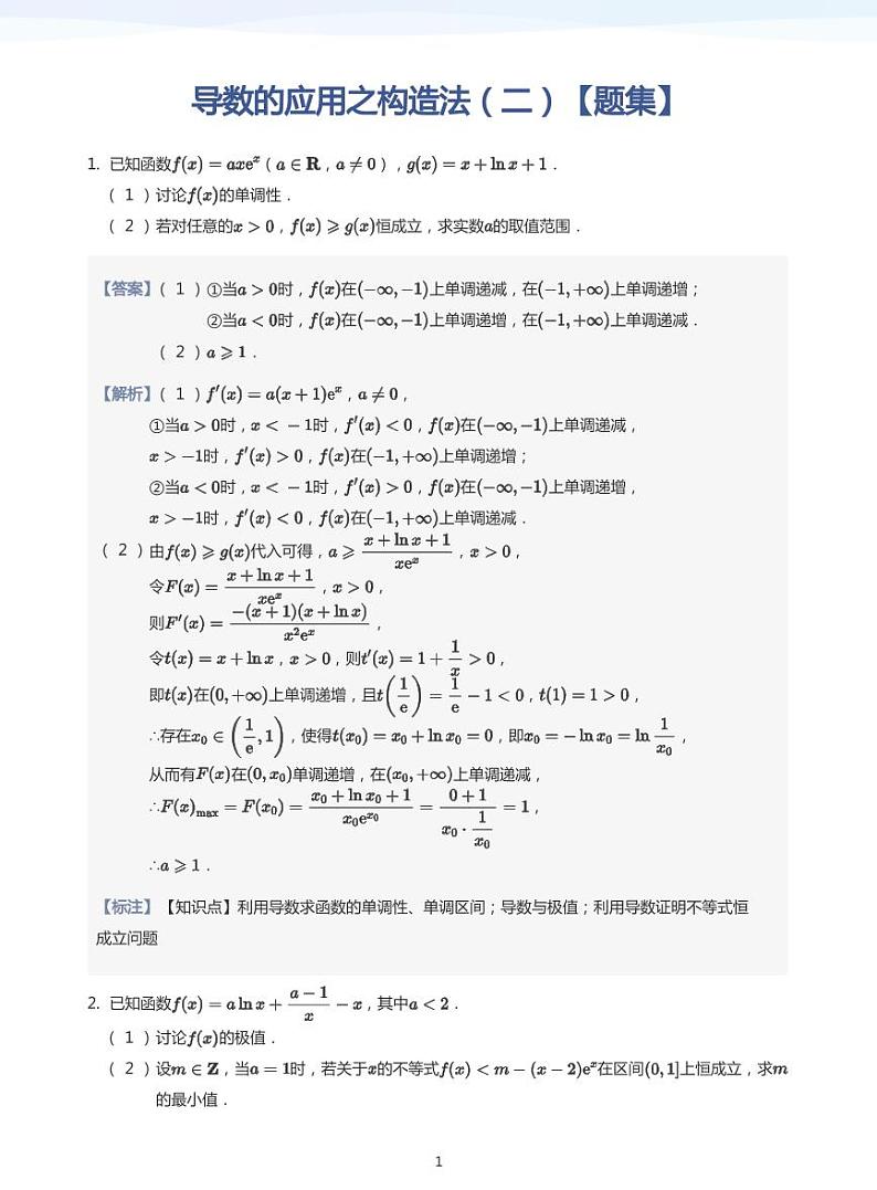 学而思高三寒假数学【题集及讲义】01