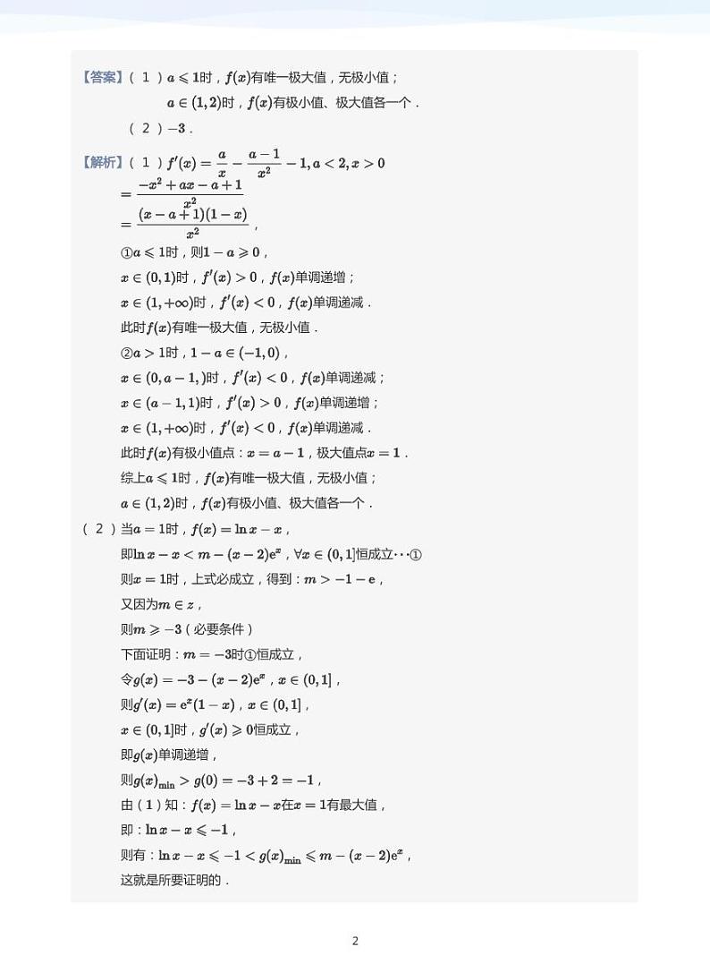 学而思高三寒假数学【题集及讲义】02