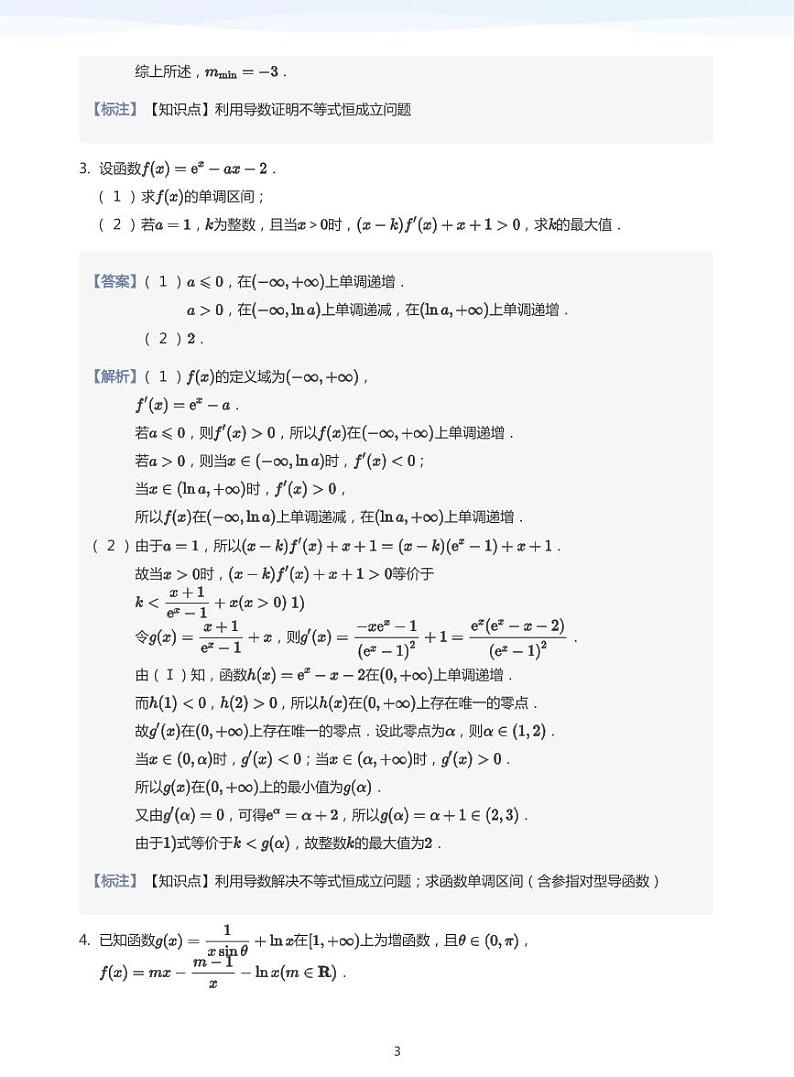 学而思高三寒假数学【题集及讲义】03