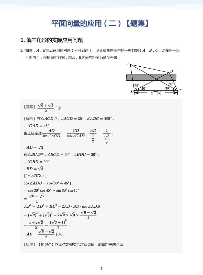 学而思高一寒假数学【题集及讲义】01