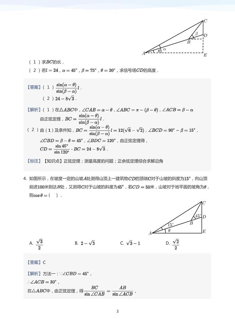 学而思高一寒假数学【题集及讲义】03
